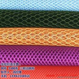 三明治網布價格 三明治網布廠家 三明治網布批發(fā)